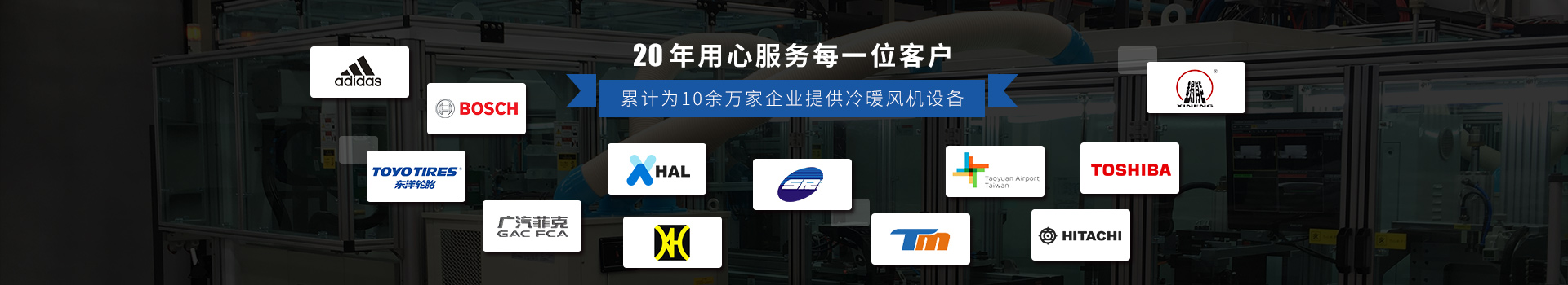冬夏機(jī)電20年用心服務(wù)每一位客戶
