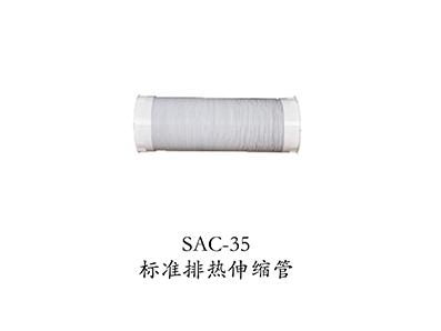 SAC-35標(biāo)準(zhǔn)排熱伸縮管